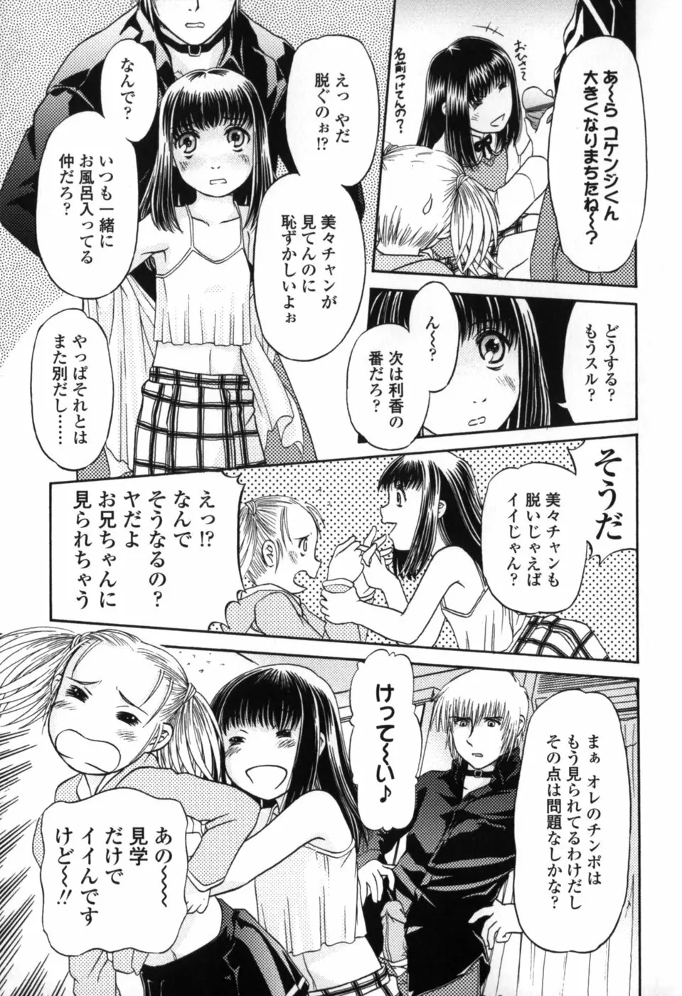 小さな唇 Page.47