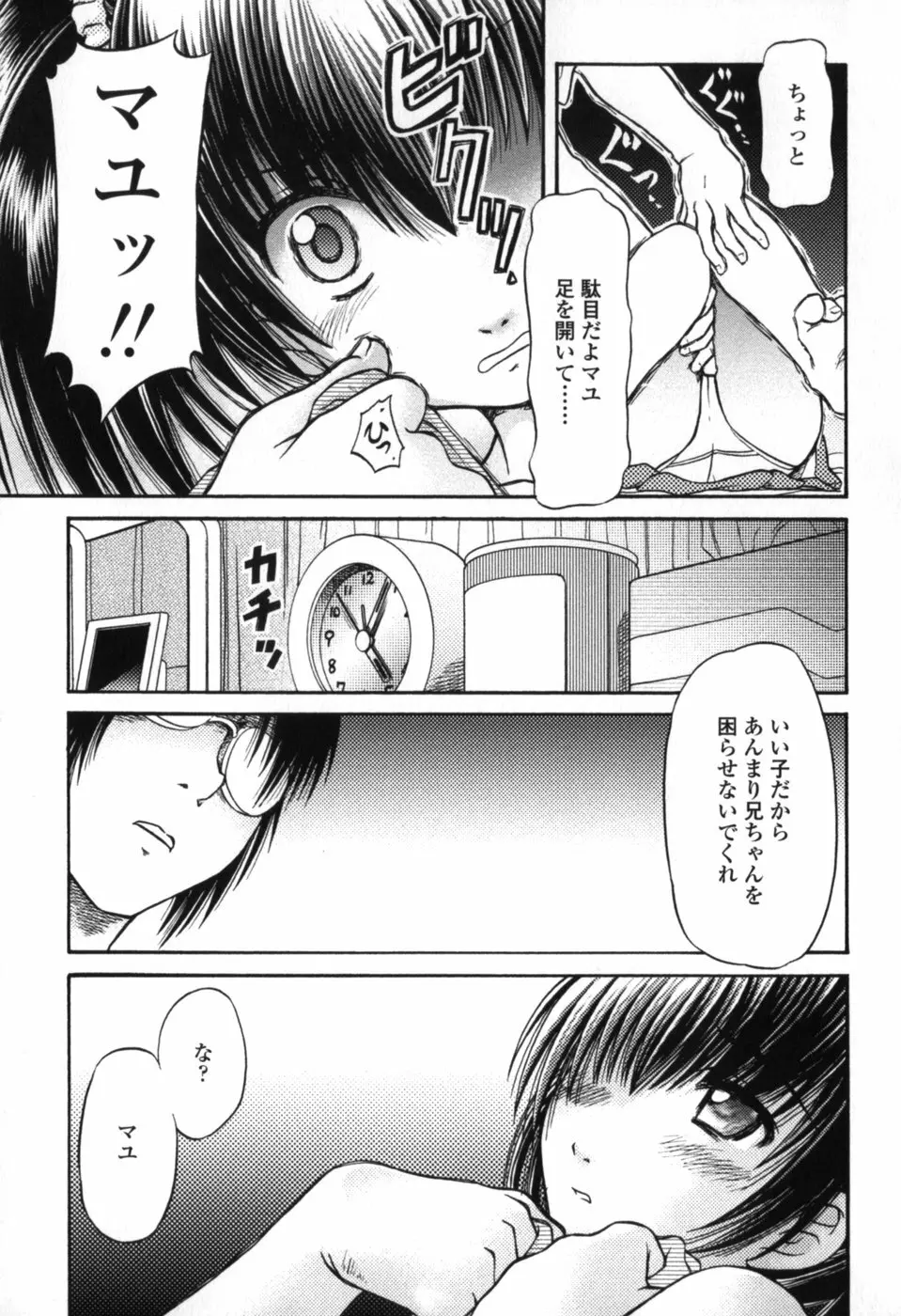 小さな唇 Page.69