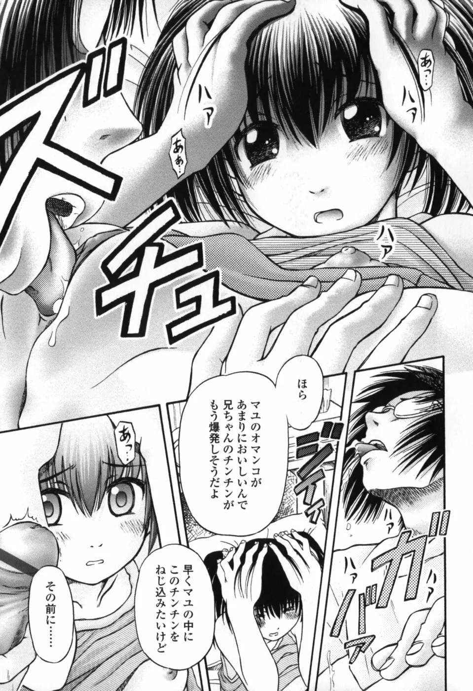 小さな唇 Page.71