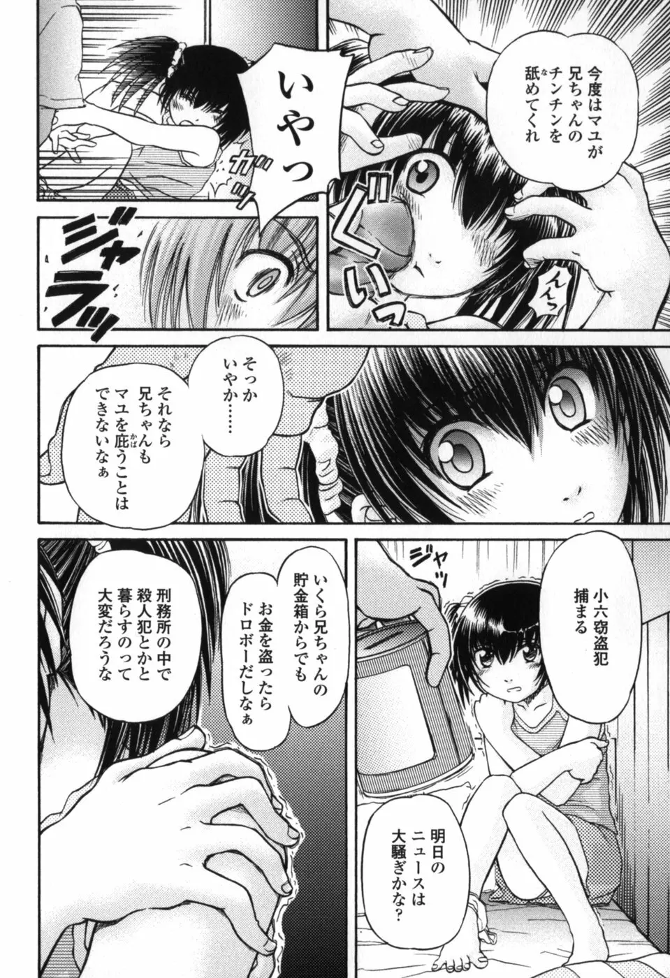 小さな唇 Page.72