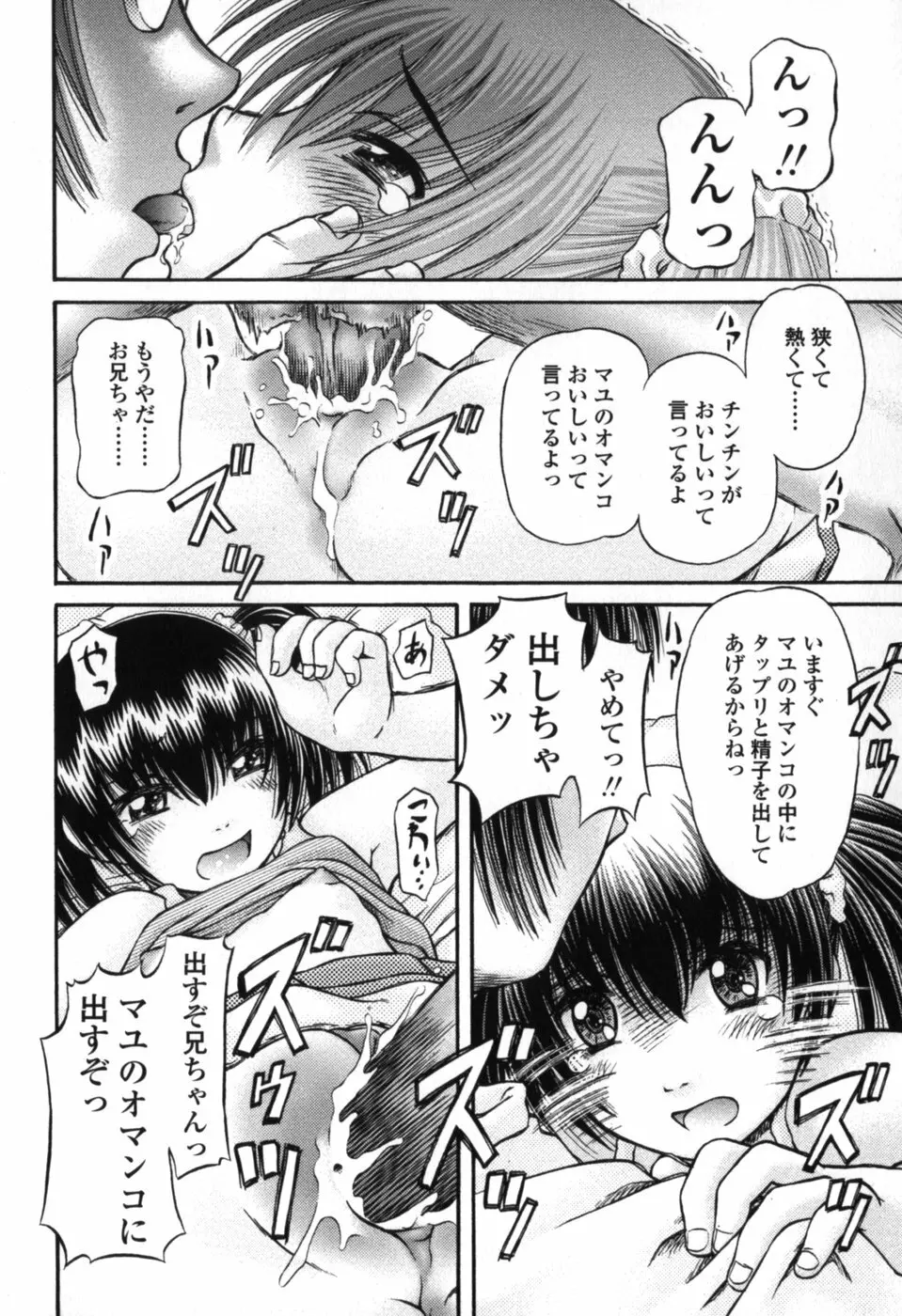 小さな唇 Page.80