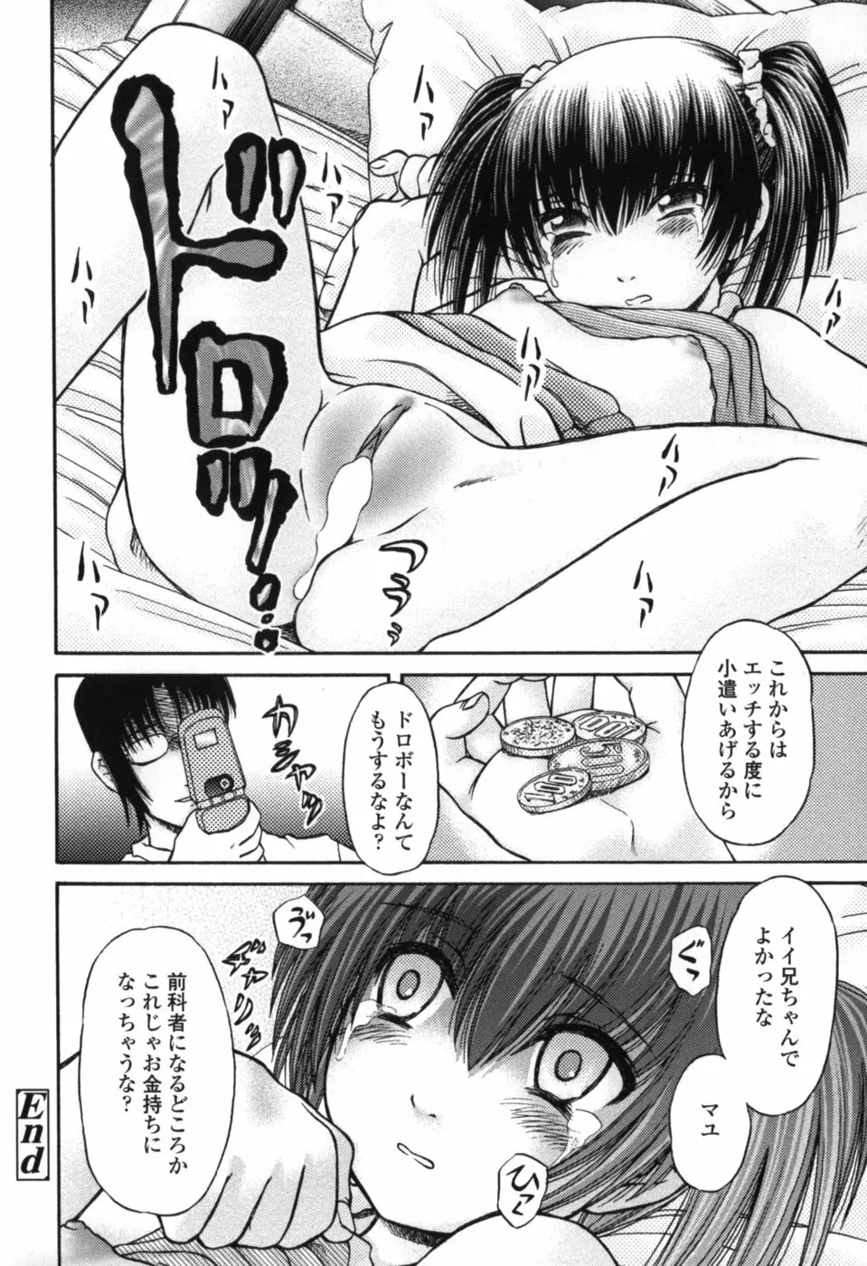 小さな唇 Page.82