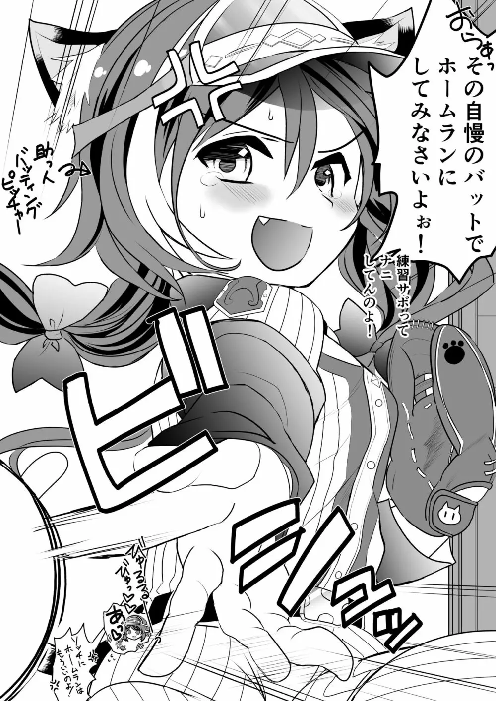 キャルちゃんに見られながら Page.105