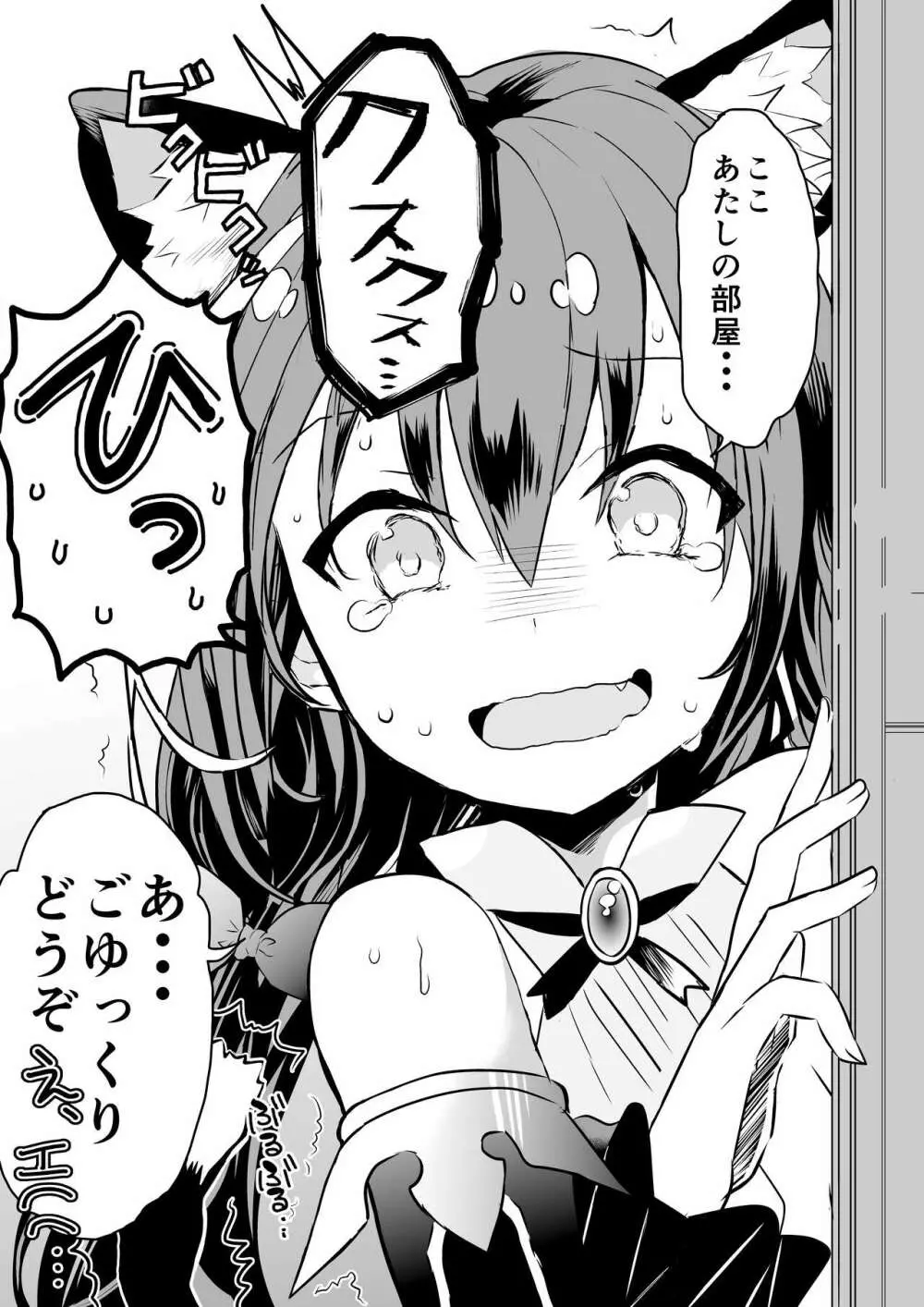 キャルちゃんに見られながら Page.24