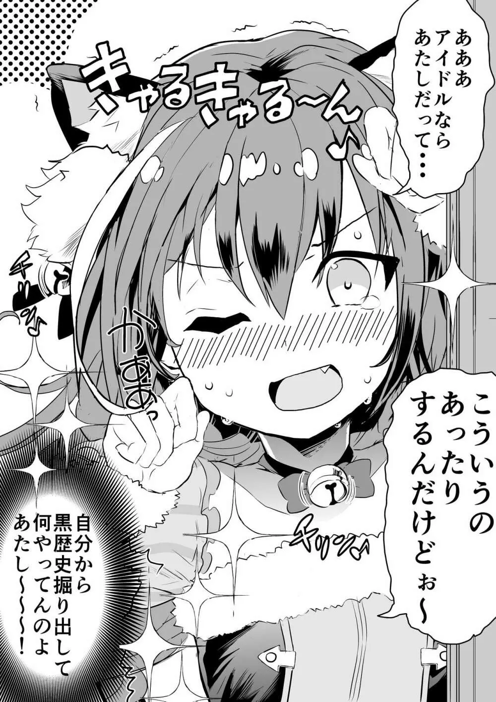 キャルちゃんに見られながら Page.33