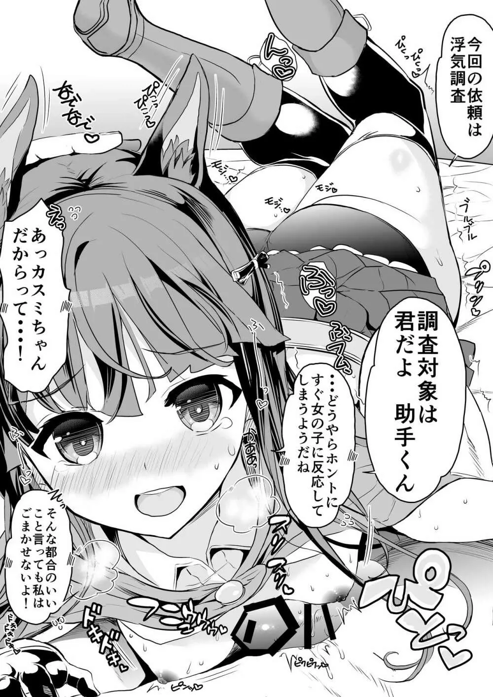 キャルちゃんに見られながら Page.58