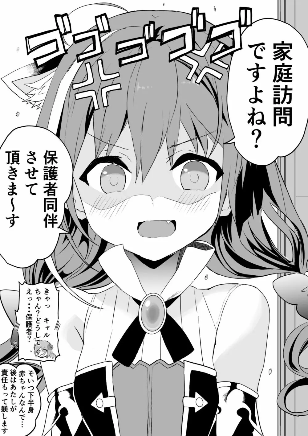 キャルちゃんに見られながら Page.81