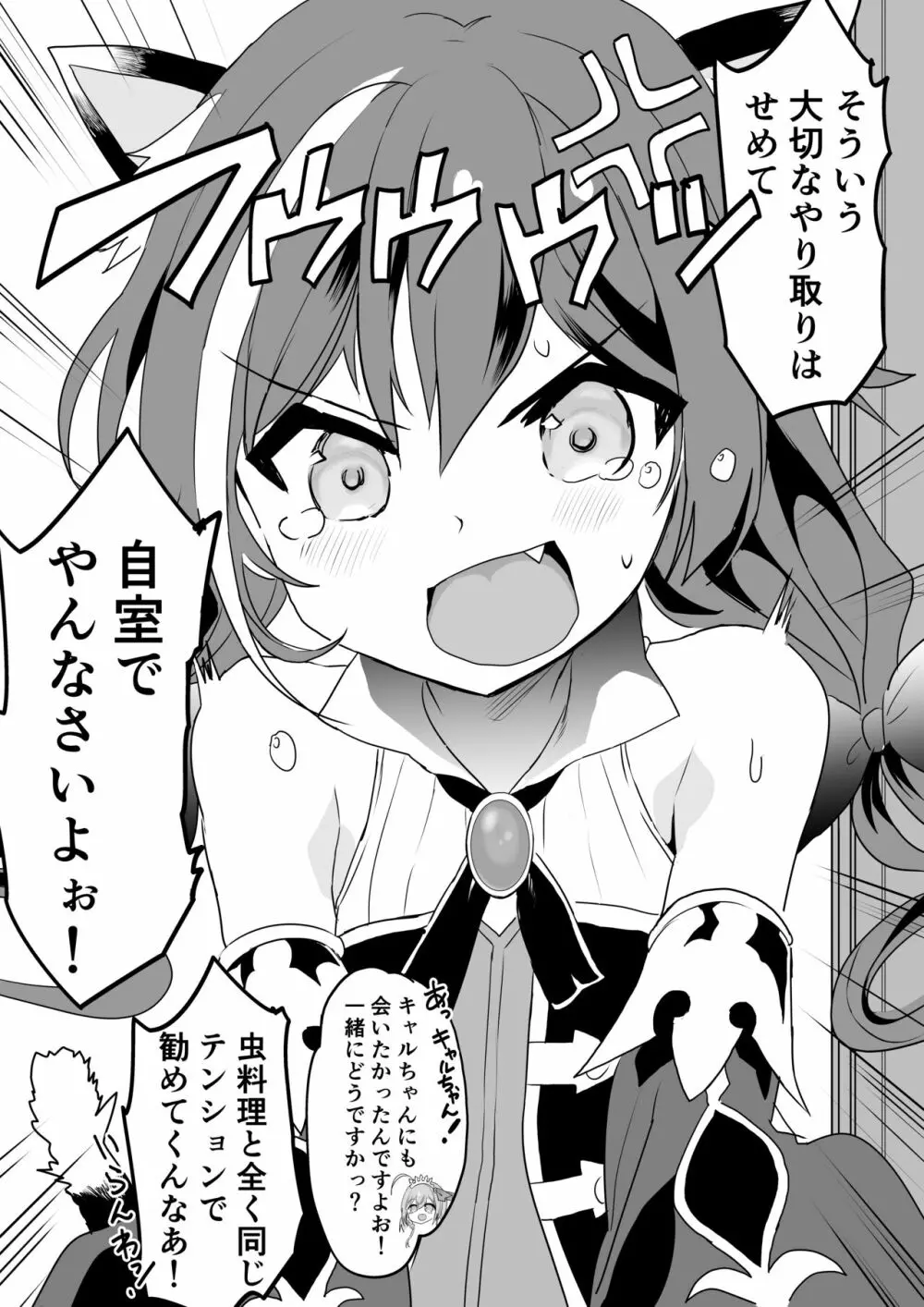 キャルちゃんに見られながら Page.84