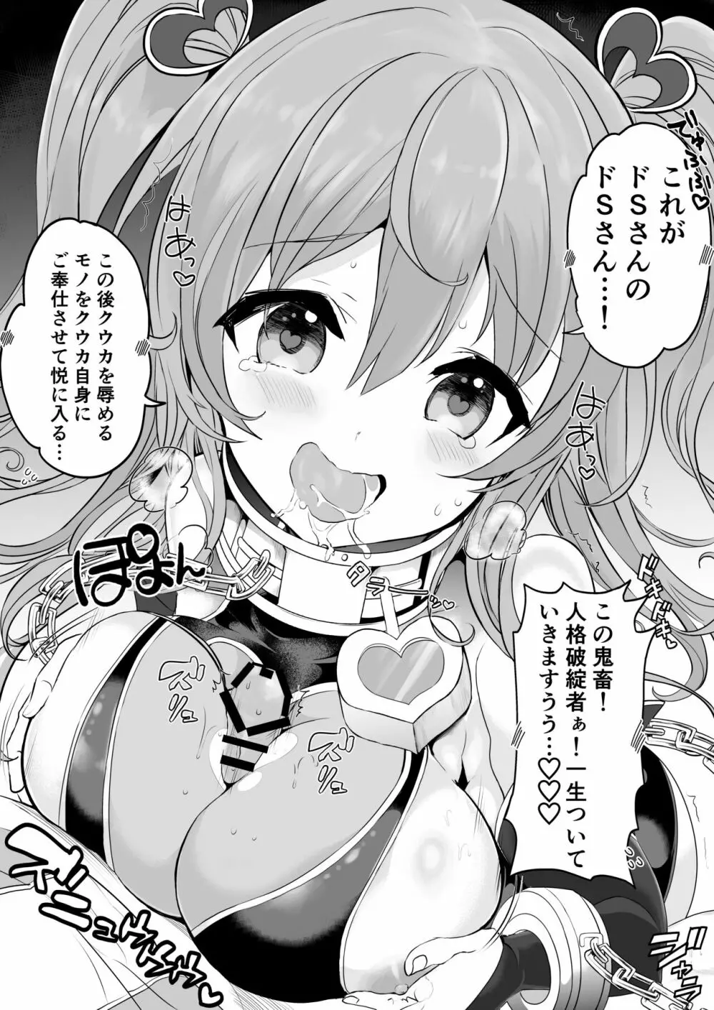 キャルちゃんに見られながら Page.88