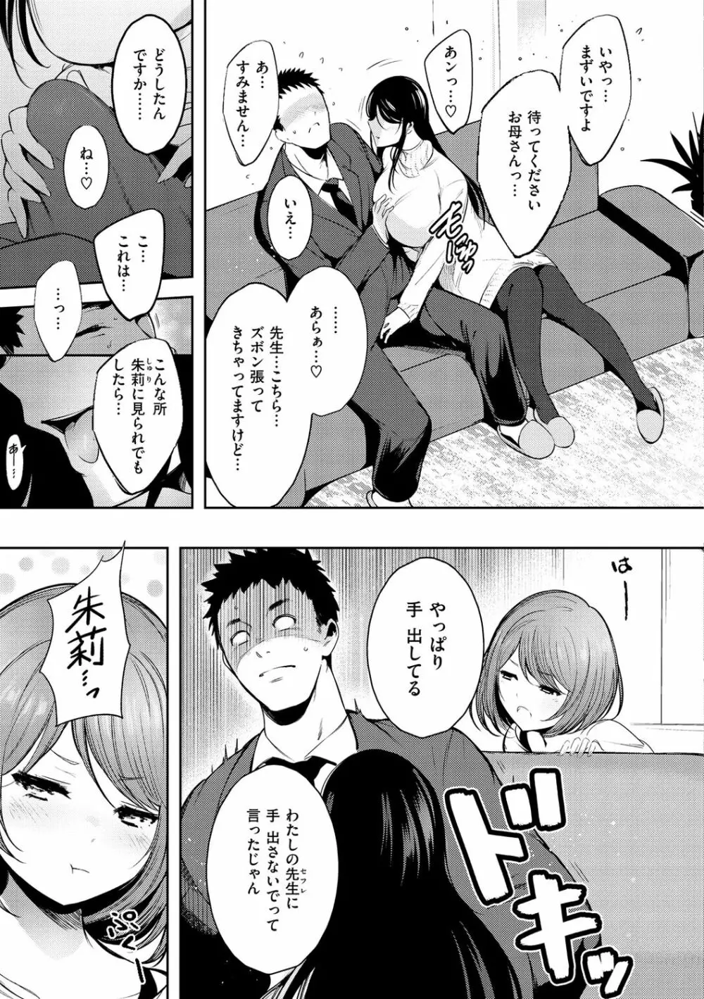変愛リビドー Page.11