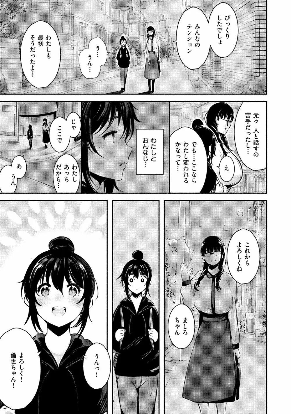 変愛リビドー Page.117