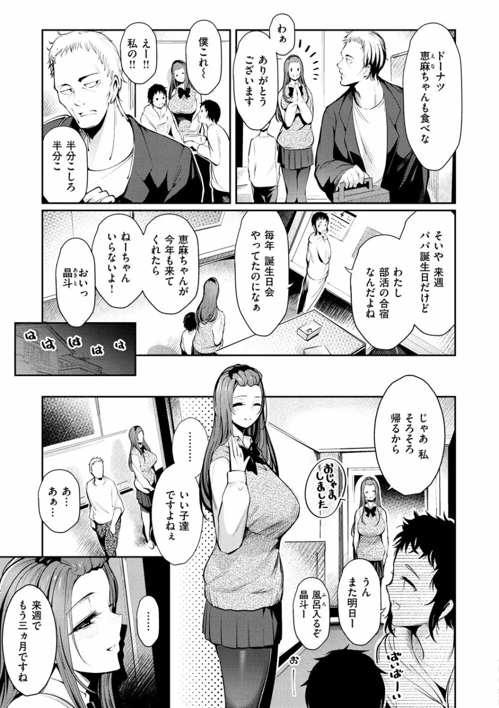 変愛リビドー Page.155