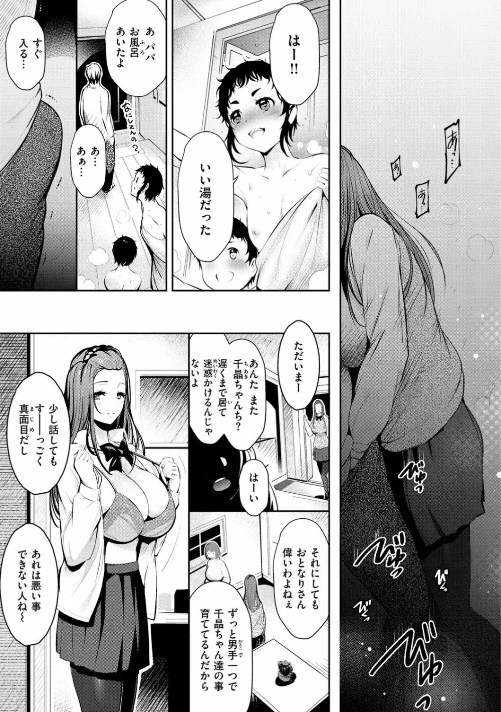 変愛リビドー Page.159