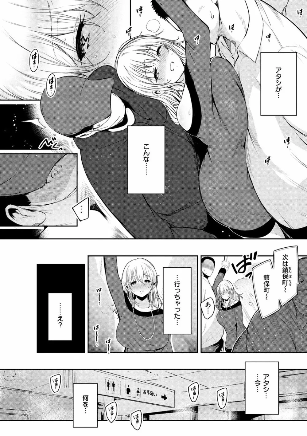 変愛リビドー Page.32