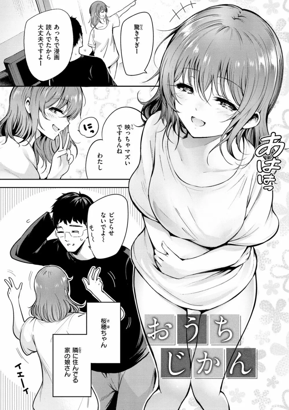 変愛リビドー Page.48