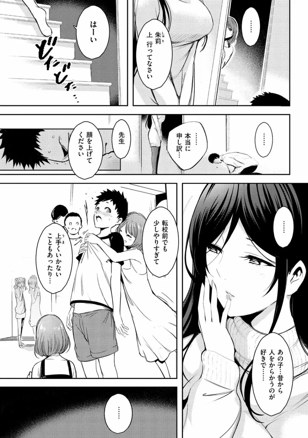 変愛リビドー Page.6