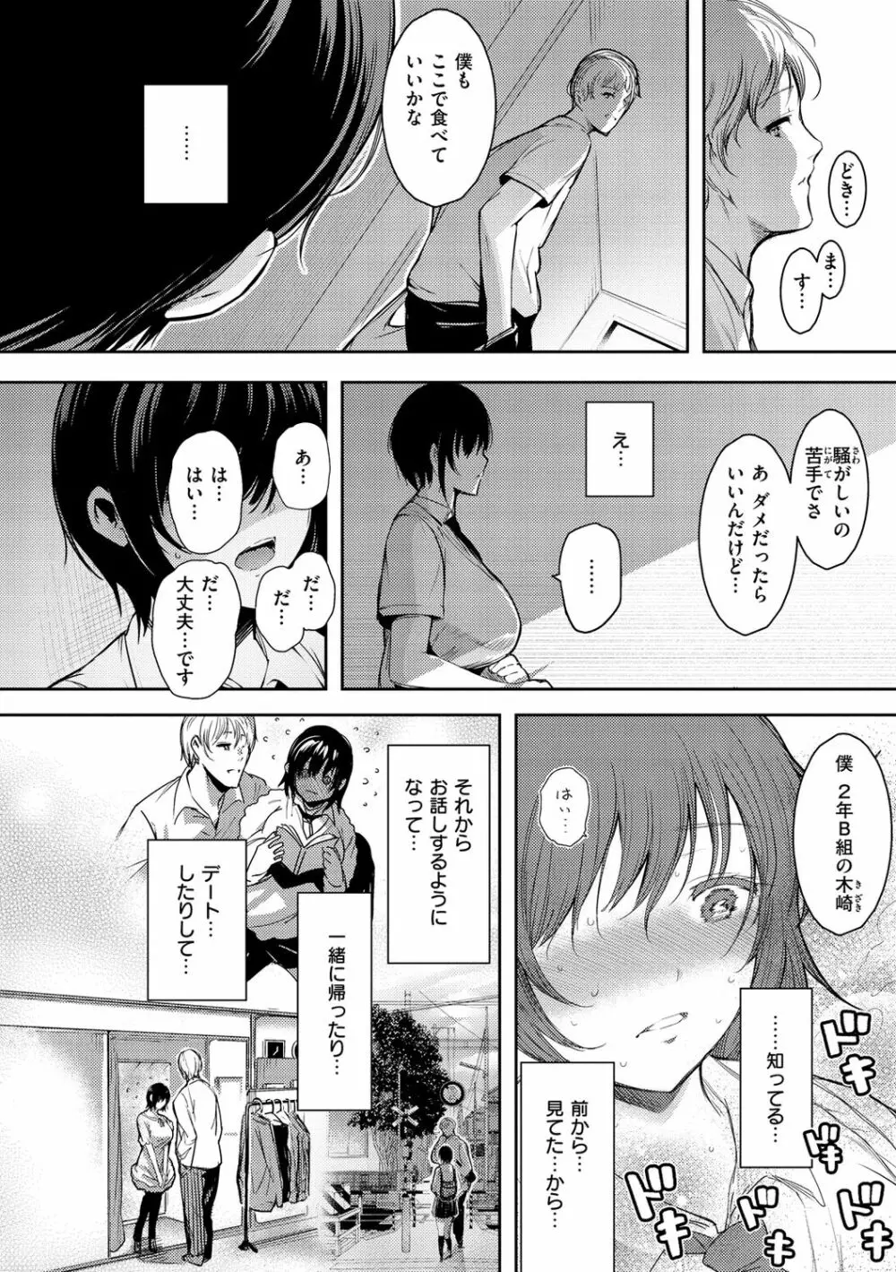 変愛リビドー Page.68