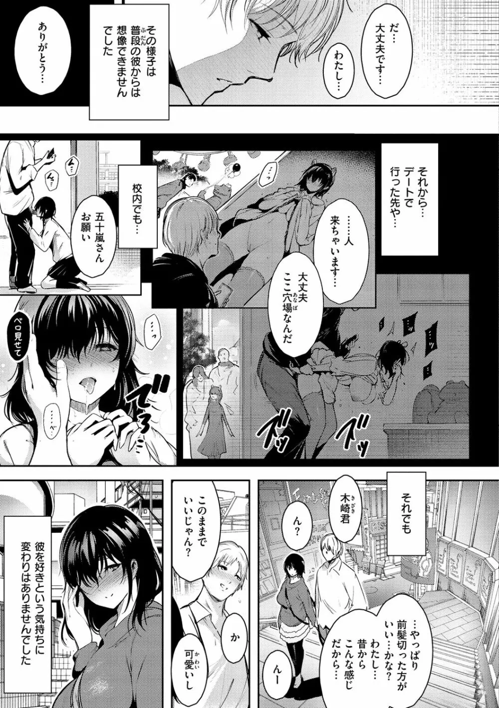 変愛リビドー Page.71