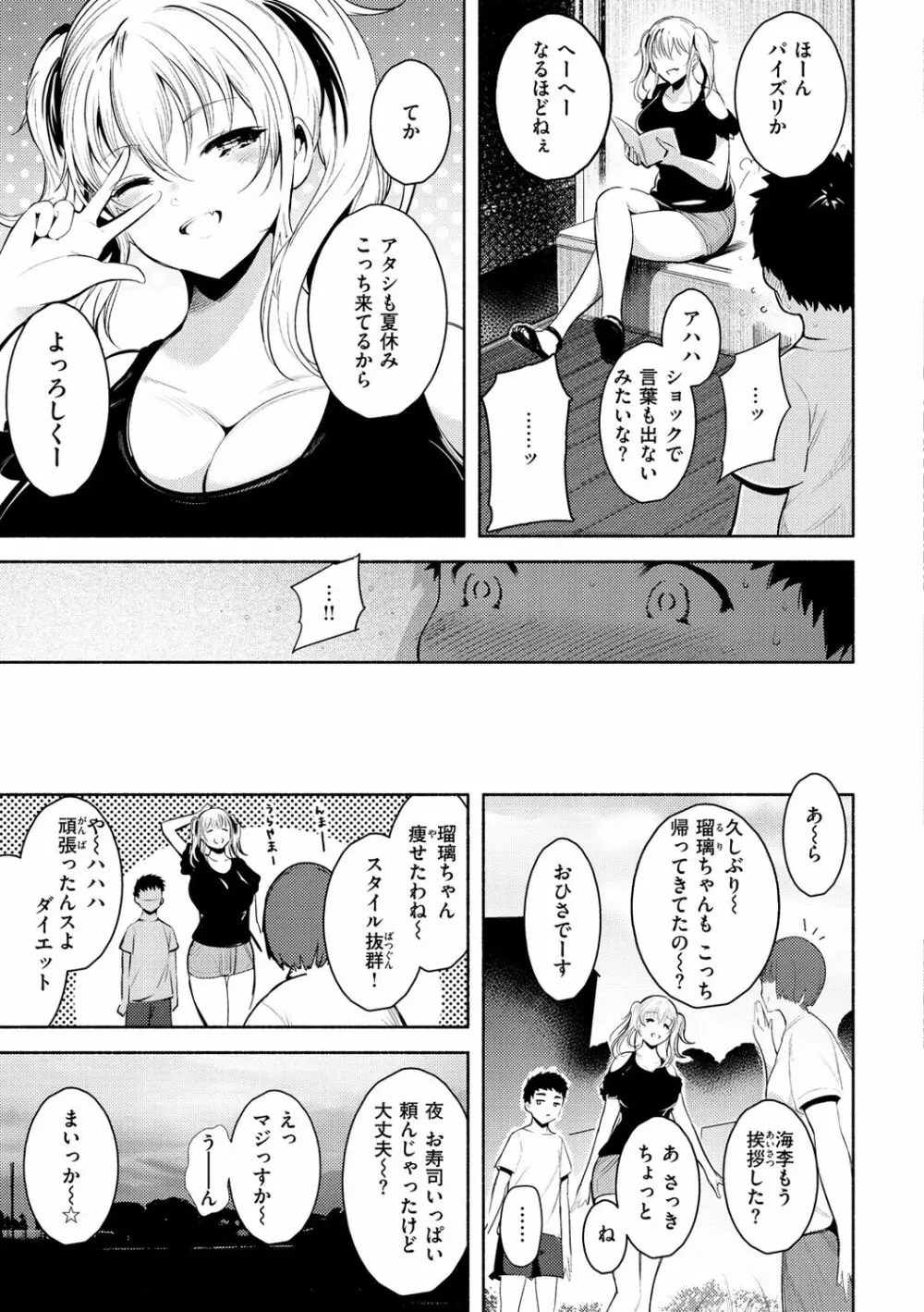 変愛リビドー Page.93