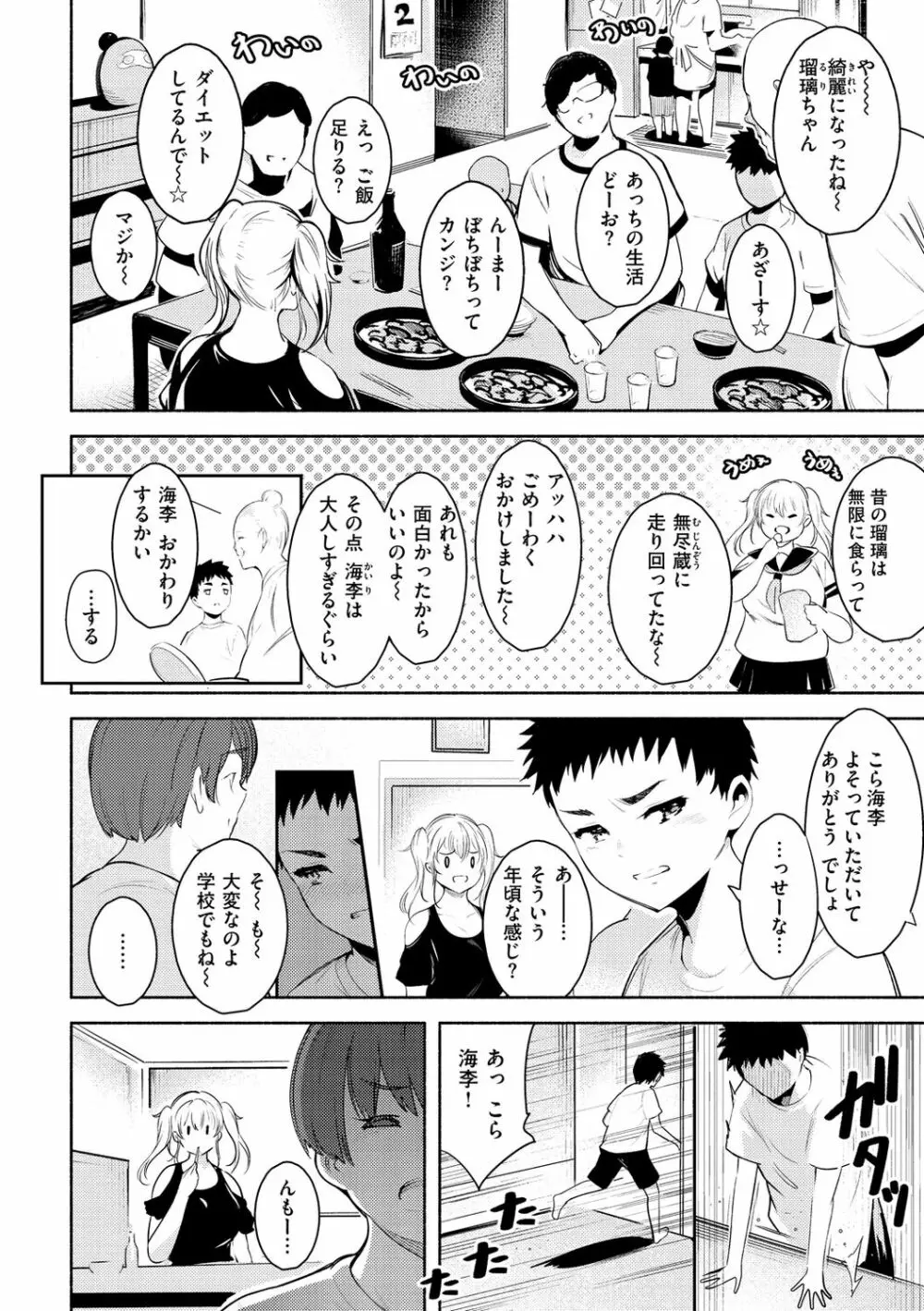 変愛リビドー Page.94