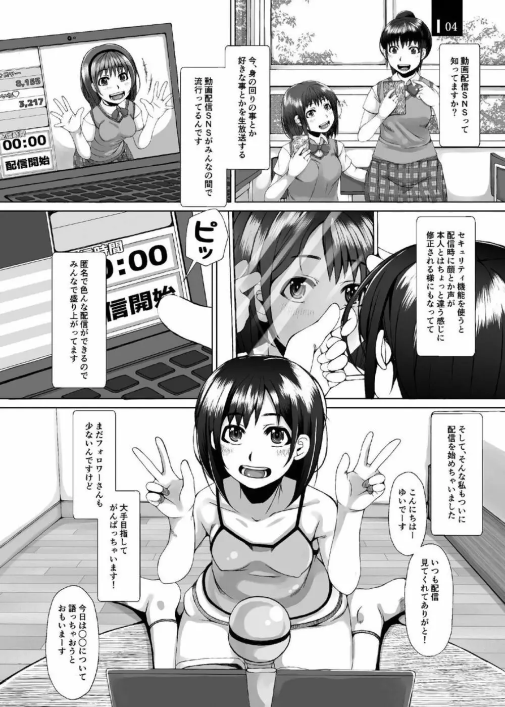 えっちでうんちなナマ配信 Page.4