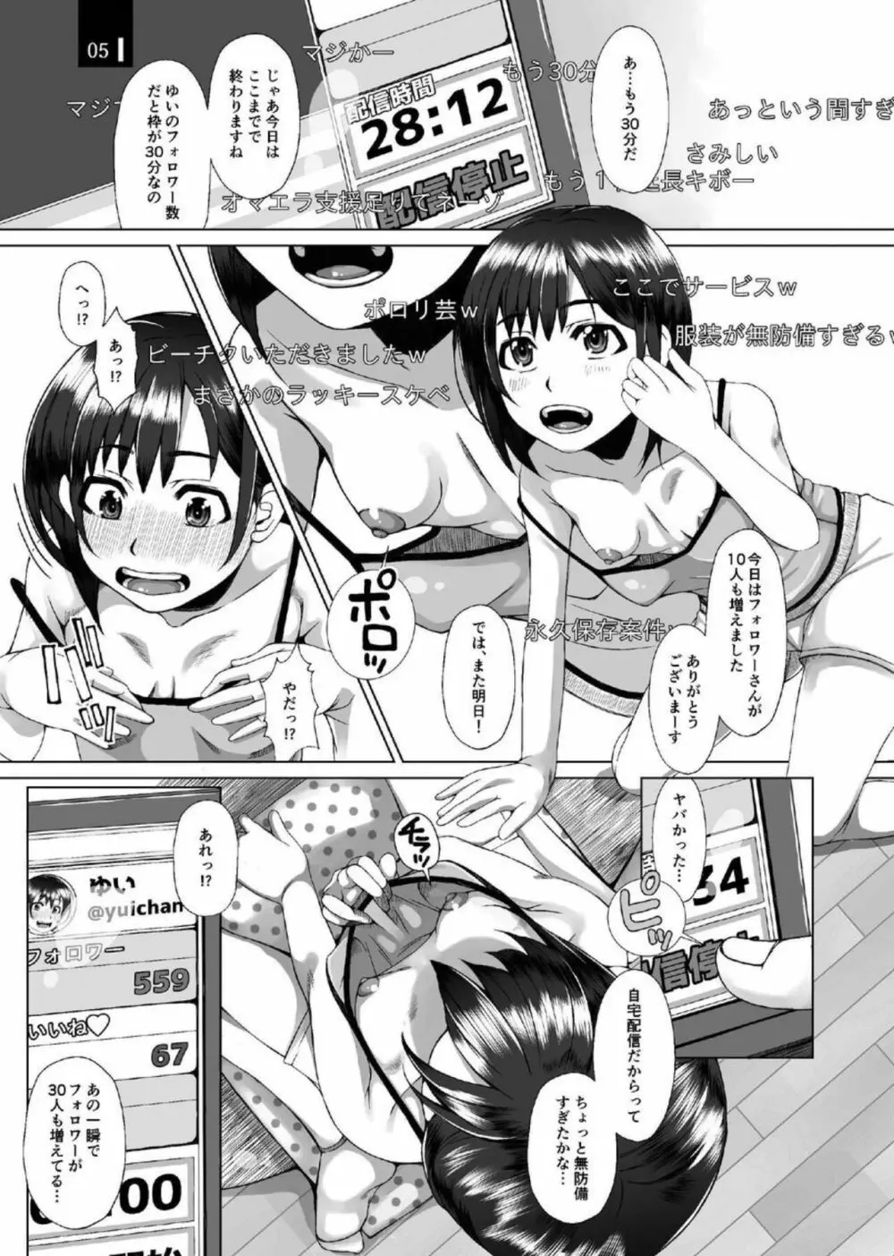 えっちでうんちなナマ配信 Page.5