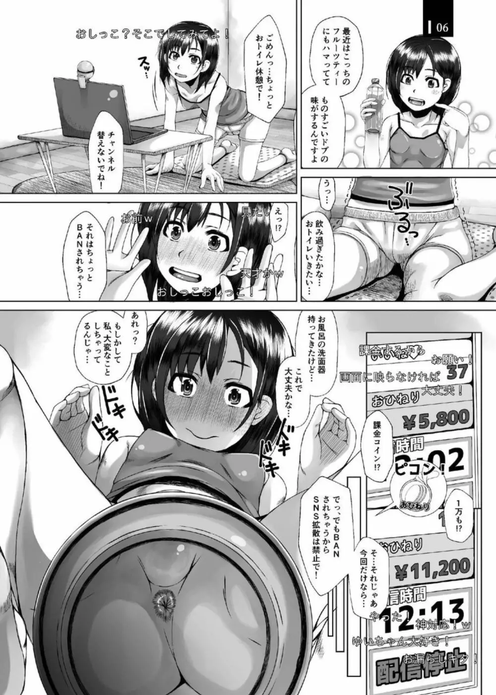 えっちでうんちなナマ配信 Page.6