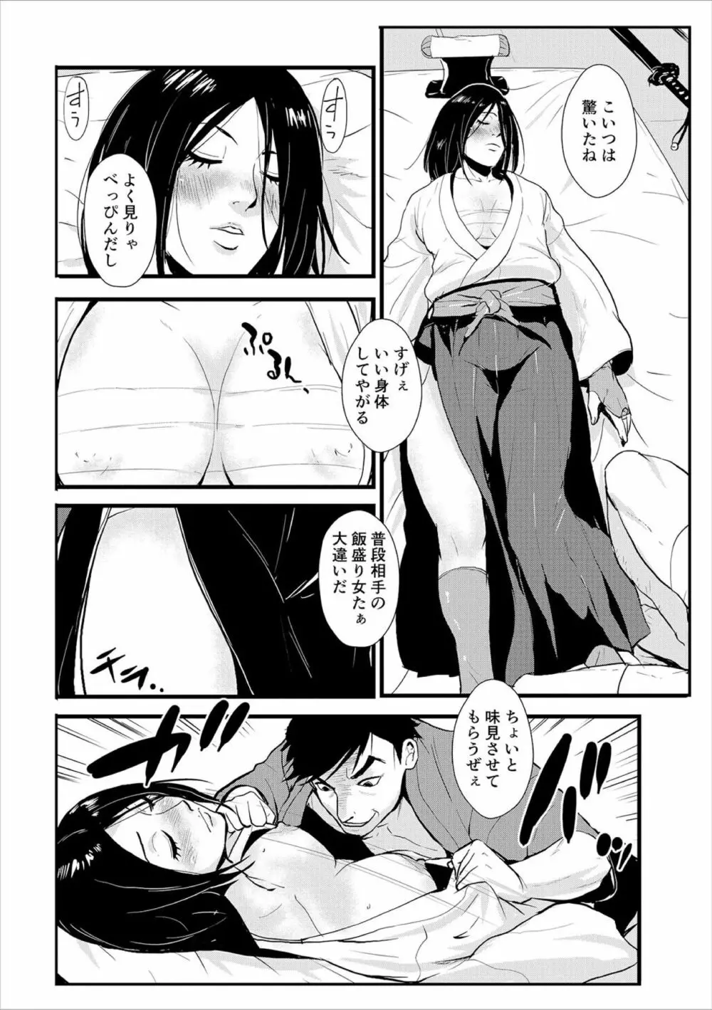 孕み侍 02 ～宿場と素浪人と嬲られ絞められ～ Page.10