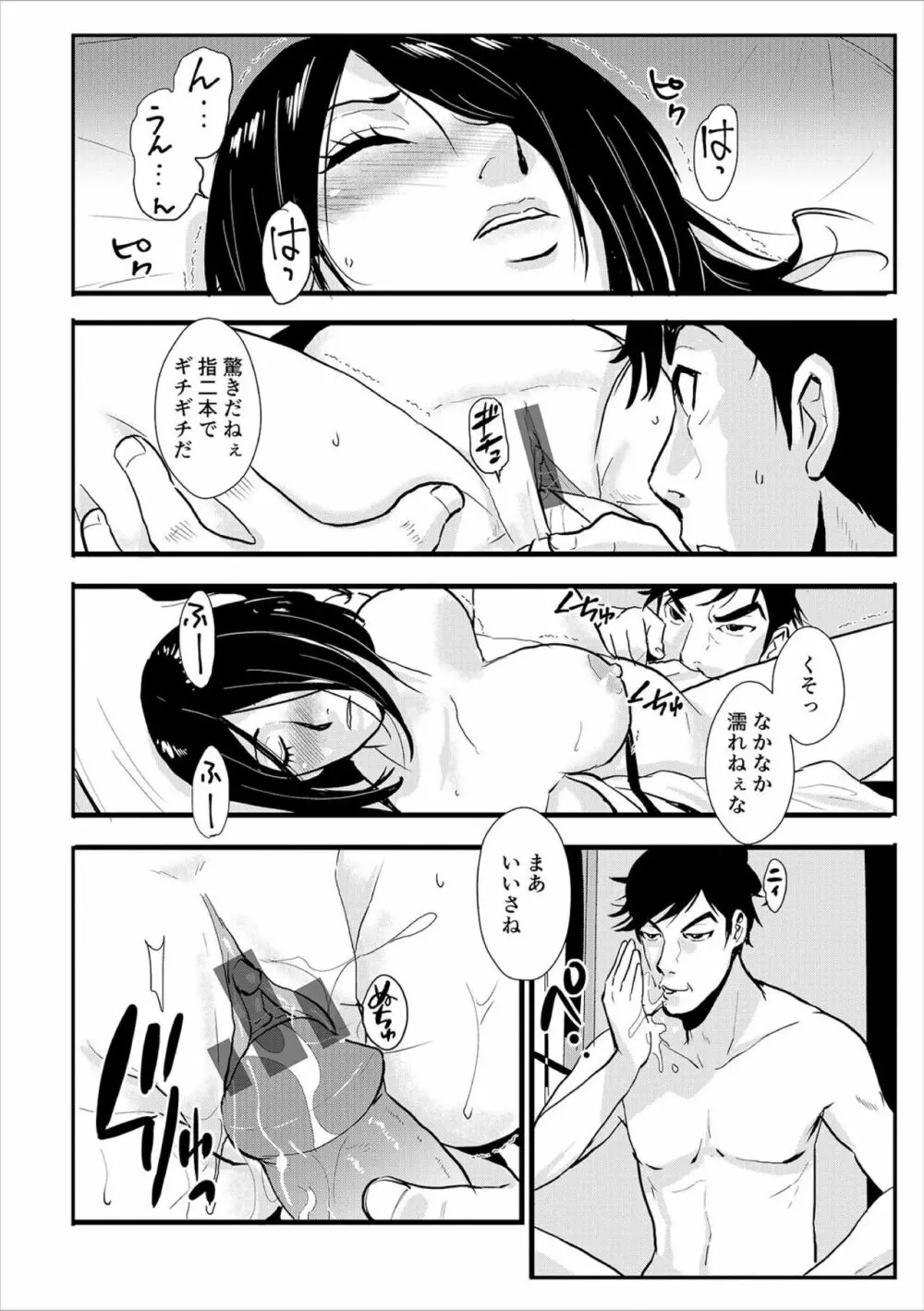 孕み侍 02 ～宿場と素浪人と嬲られ絞められ～ Page.12