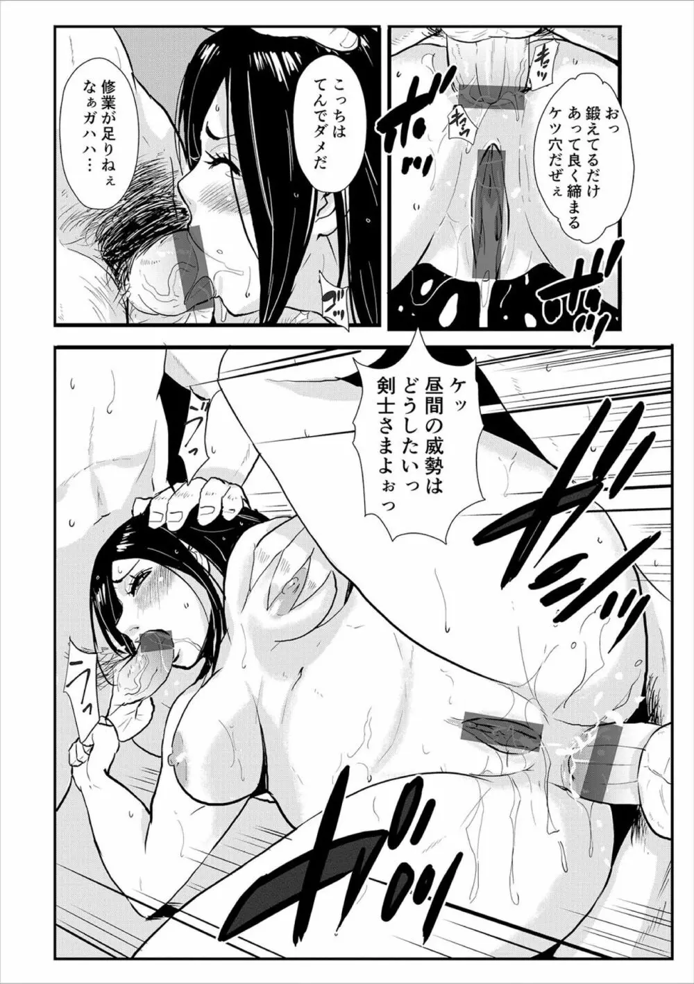 孕み侍 02 ～宿場と素浪人と嬲られ絞められ～ Page.18