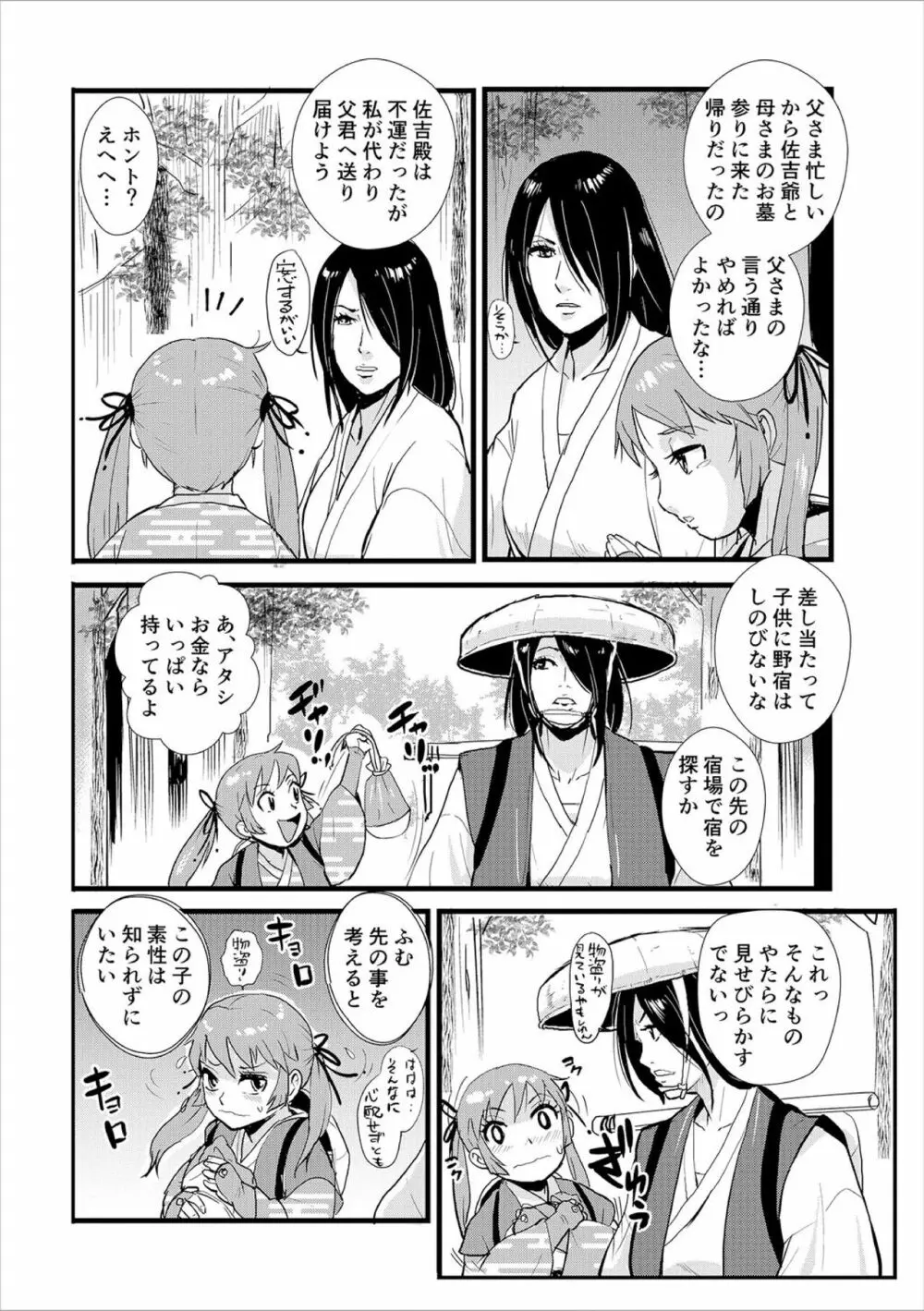 孕み侍 02 ～宿場と素浪人と嬲られ絞められ～ Page.2