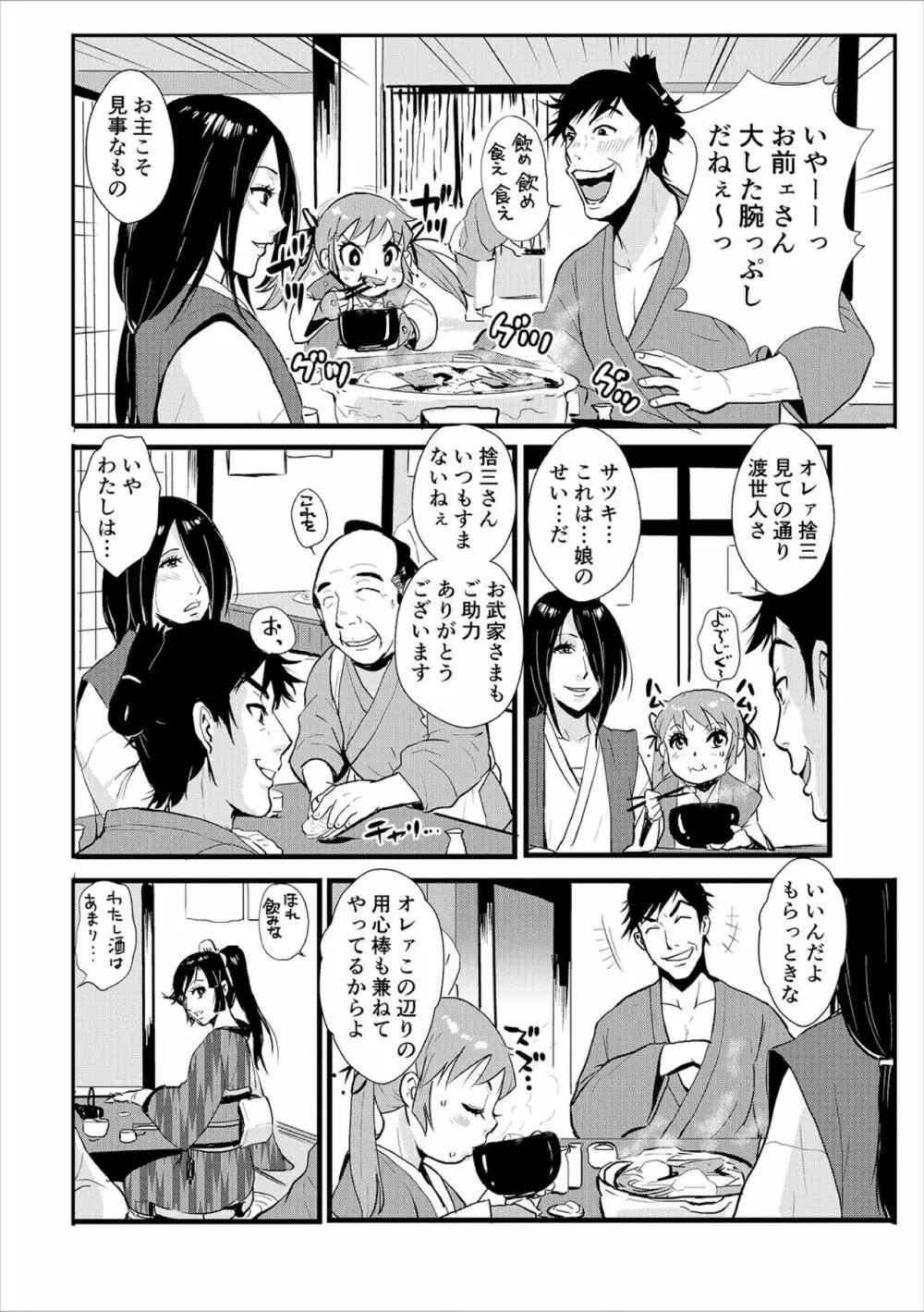 孕み侍 02 ～宿場と素浪人と嬲られ絞められ～ Page.8