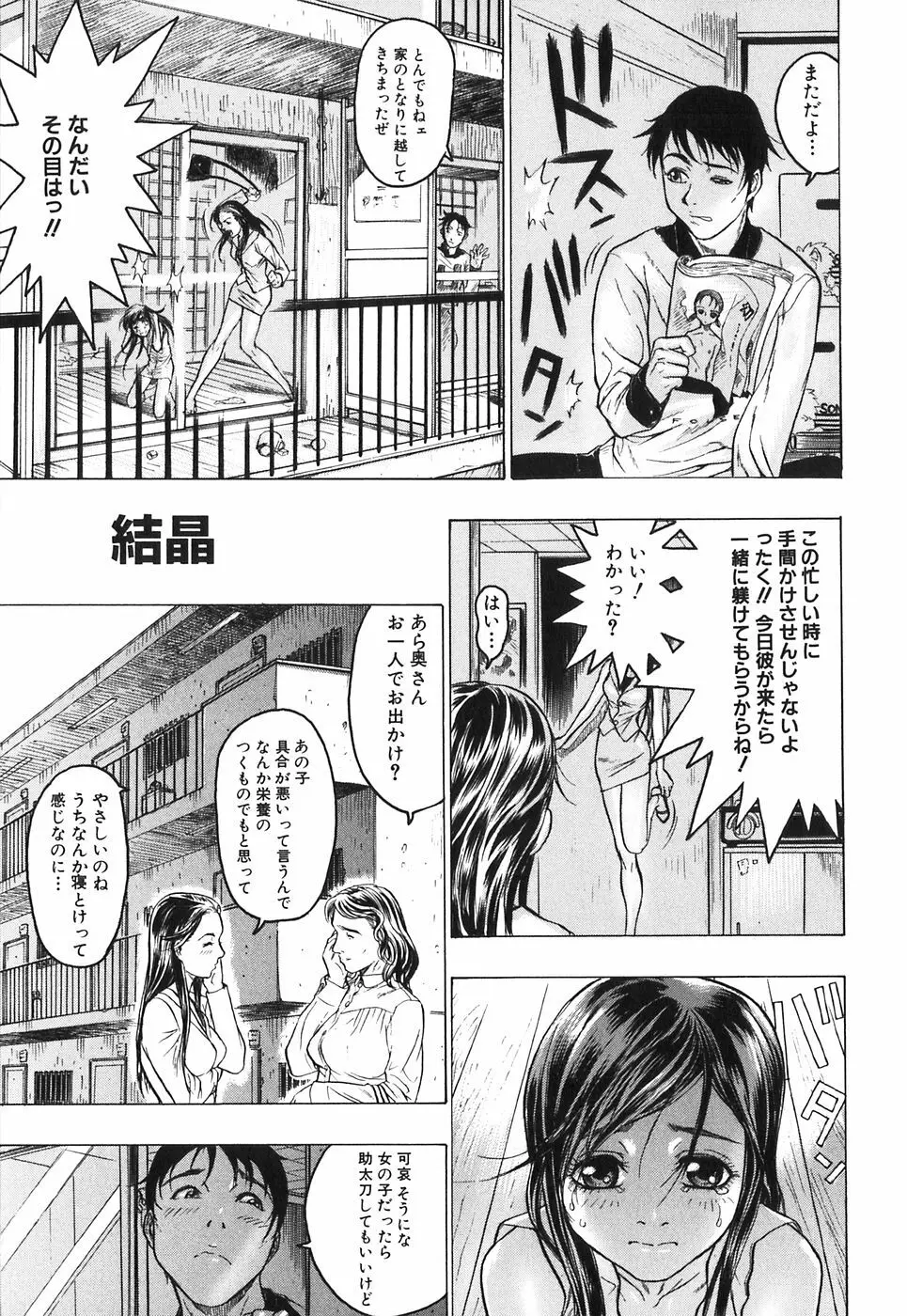 赤い服の女 Page.67