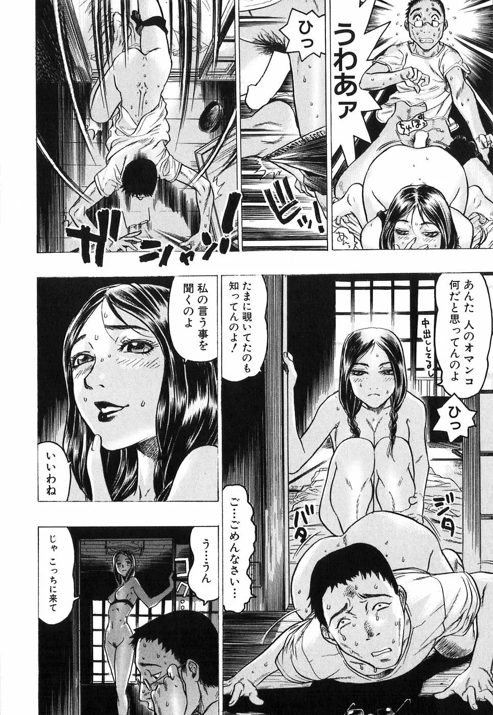 赤い服の女 Page.90