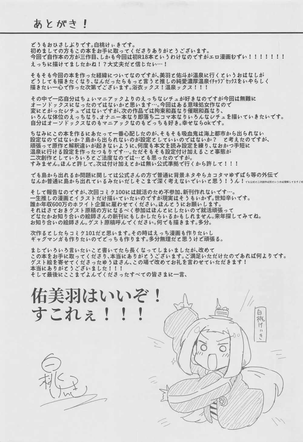佑美羽温泉情交 Page.32