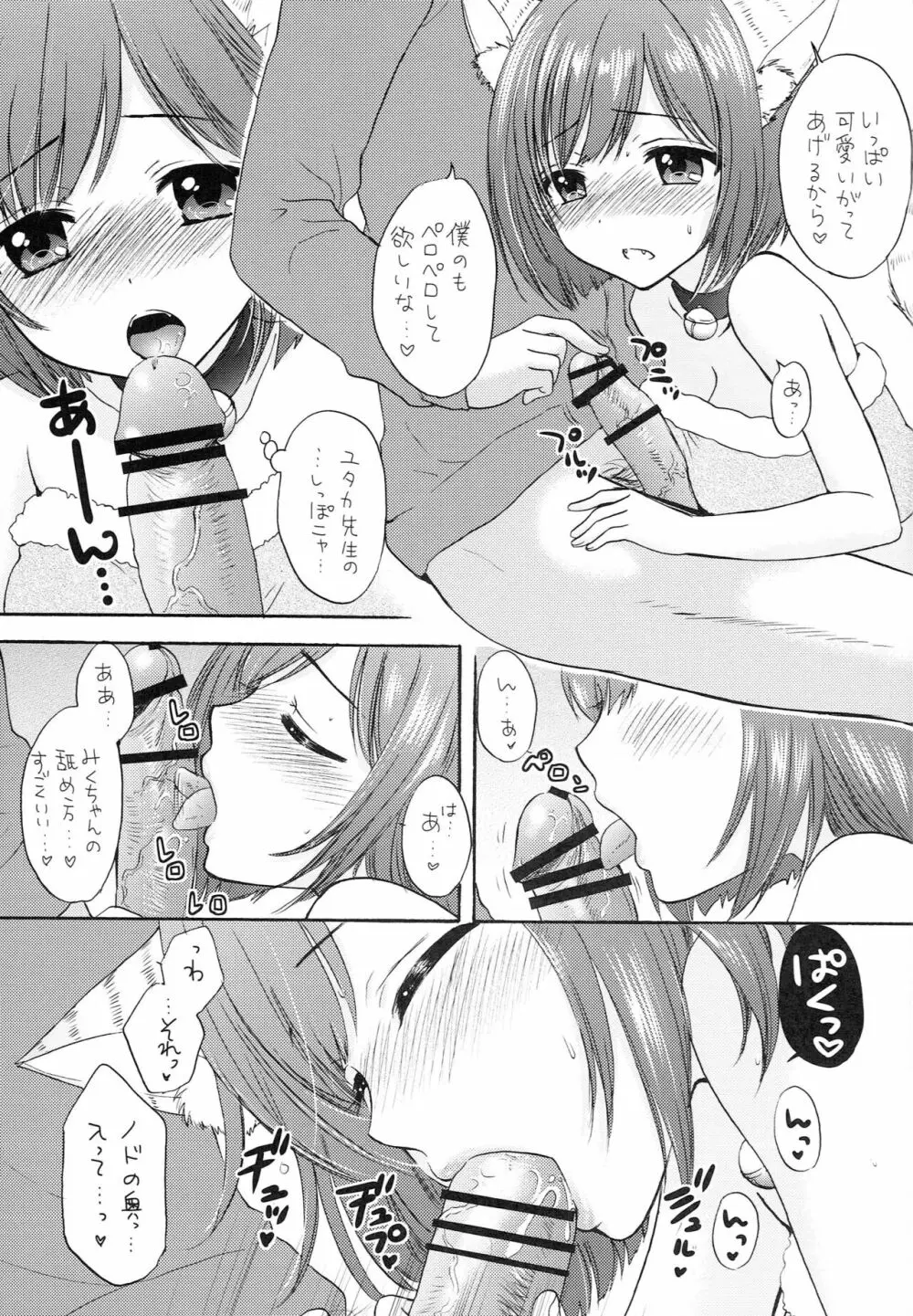 みくみくにゃんにゃん Page.10