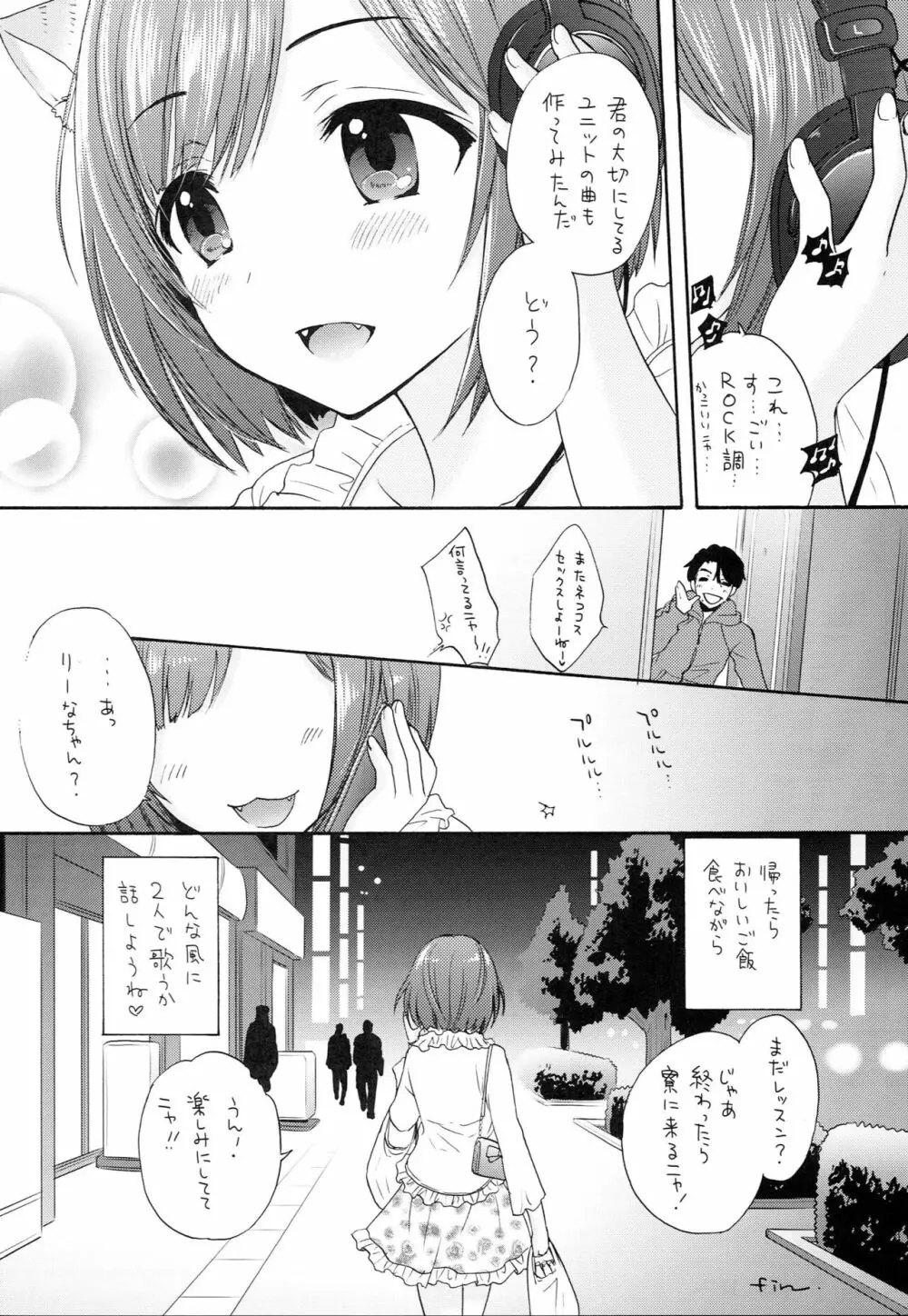 みくみくにゃんにゃん Page.21