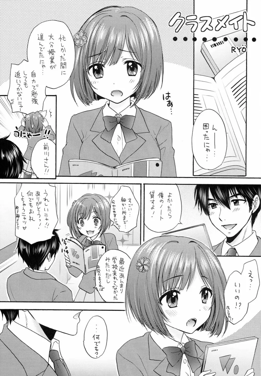 みくみくにゃんにゃん Page.24