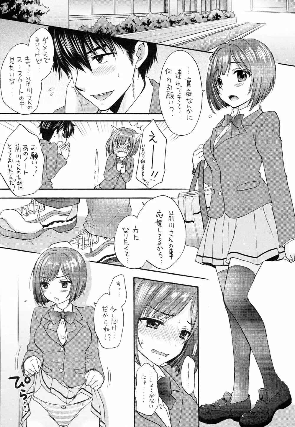 みくみくにゃんにゃん Page.25