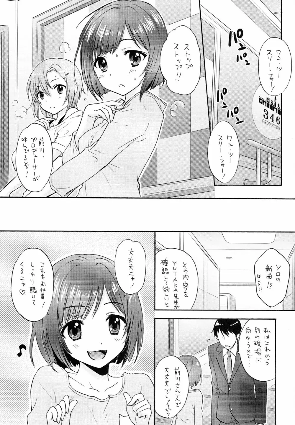 みくみくにゃんにゃん Page.4