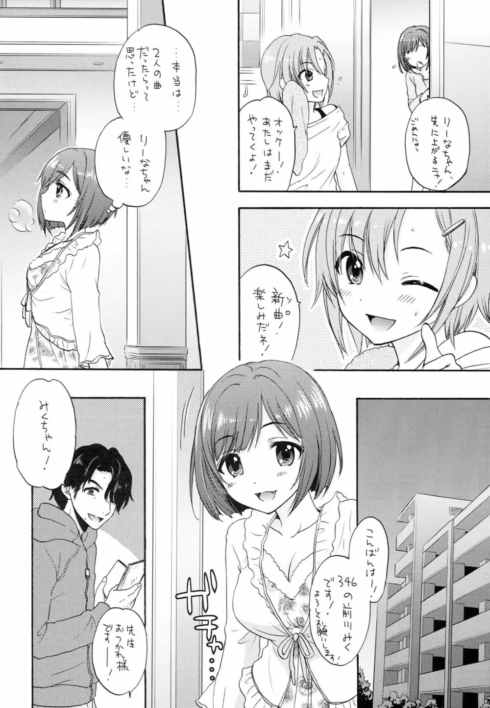 みくみくにゃんにゃん Page.5