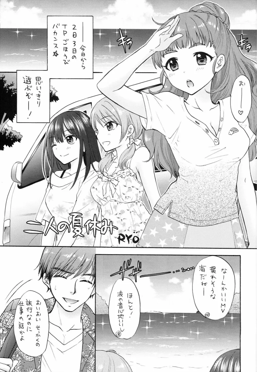 二人の夏休み Page.4