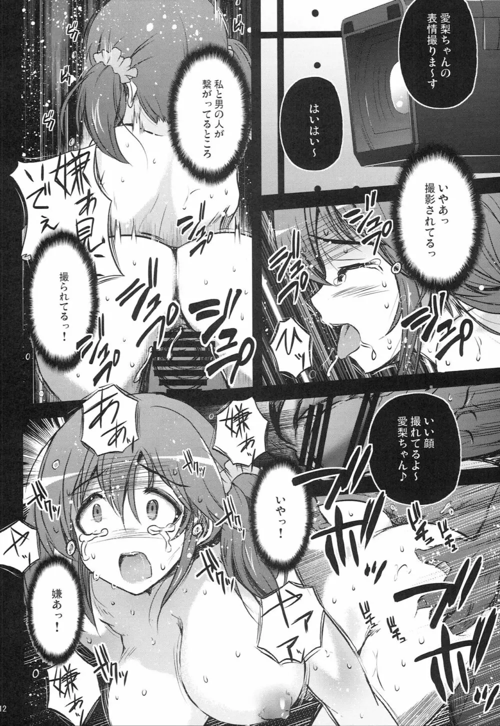 ヨルノトトキラガクエン ～リカ・ミリア×アイリ・ミカ～ Page.11