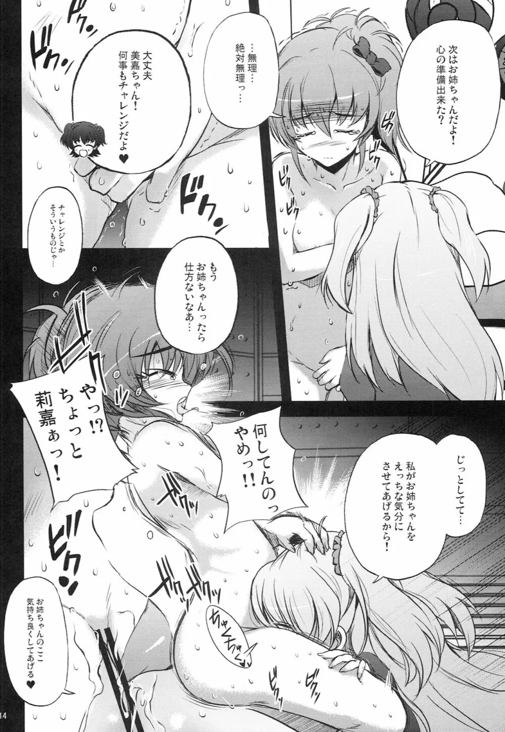 ヨルノトトキラガクエン ～リカ・ミリア×アイリ・ミカ～ Page.13