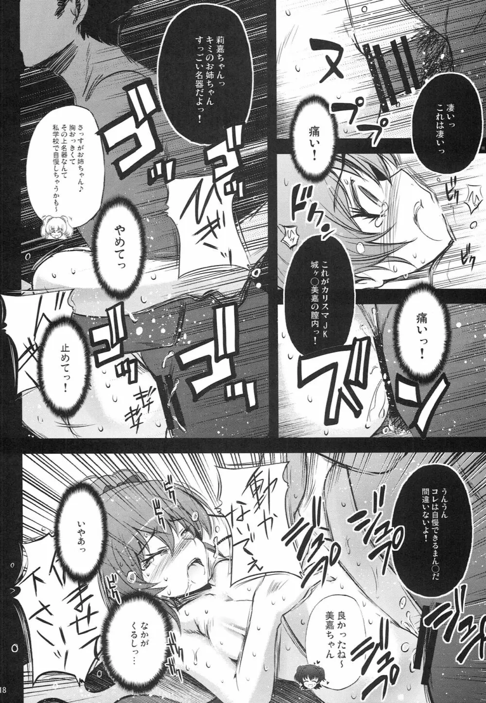 ヨルノトトキラガクエン ～リカ・ミリア×アイリ・ミカ～ Page.17