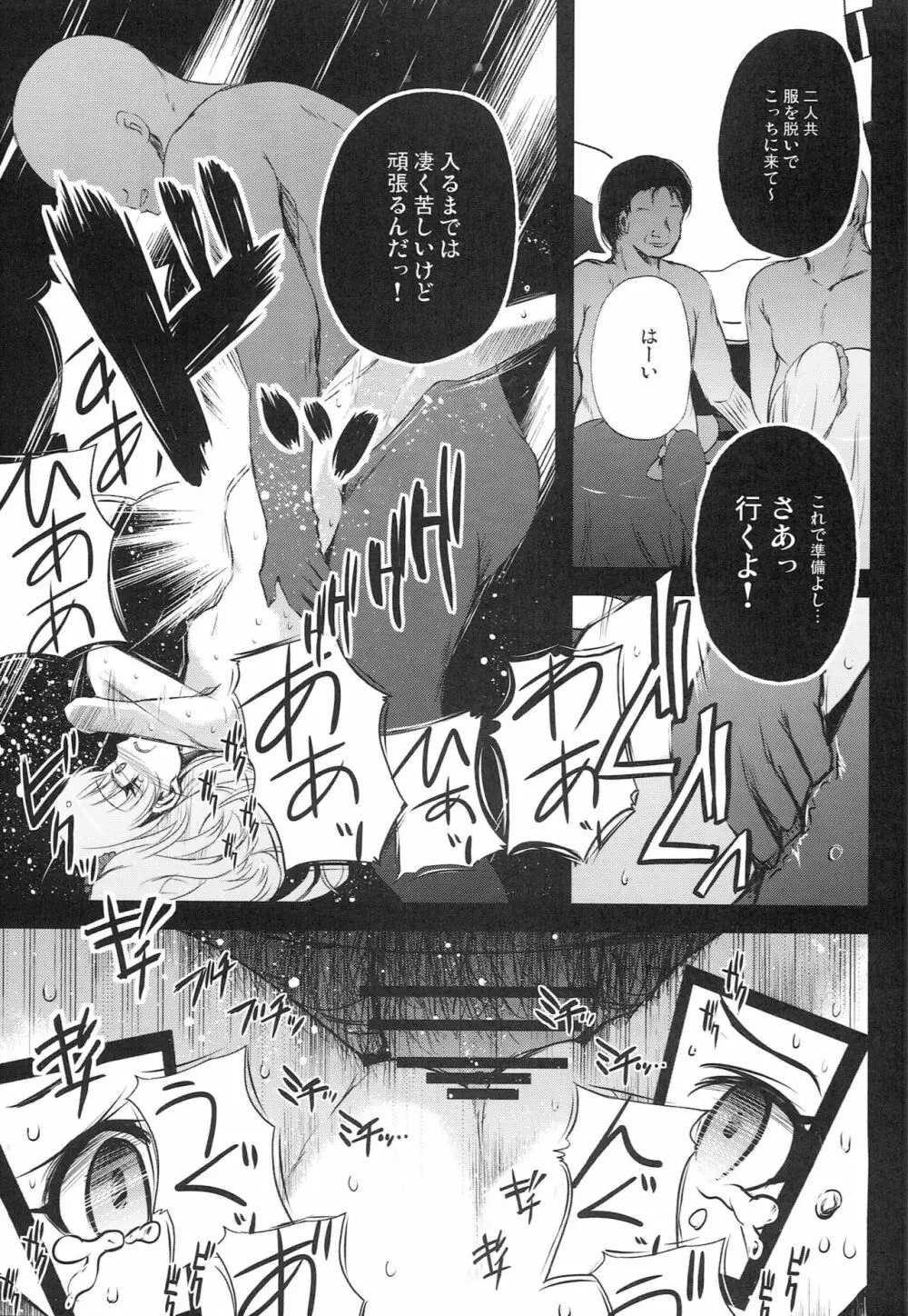 ヨルノトトキラガクエン ～リカ・ミリア×アイリ・ミカ～ Page.20