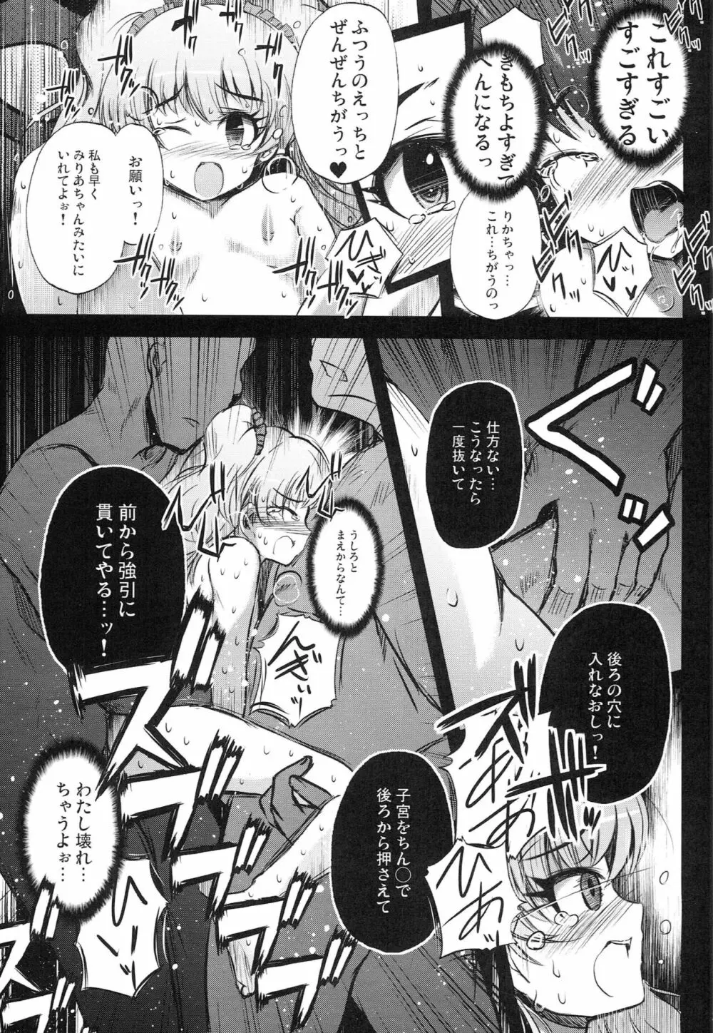 ヨルノトトキラガクエン ～リカ・ミリア×アイリ・ミカ～ Page.22