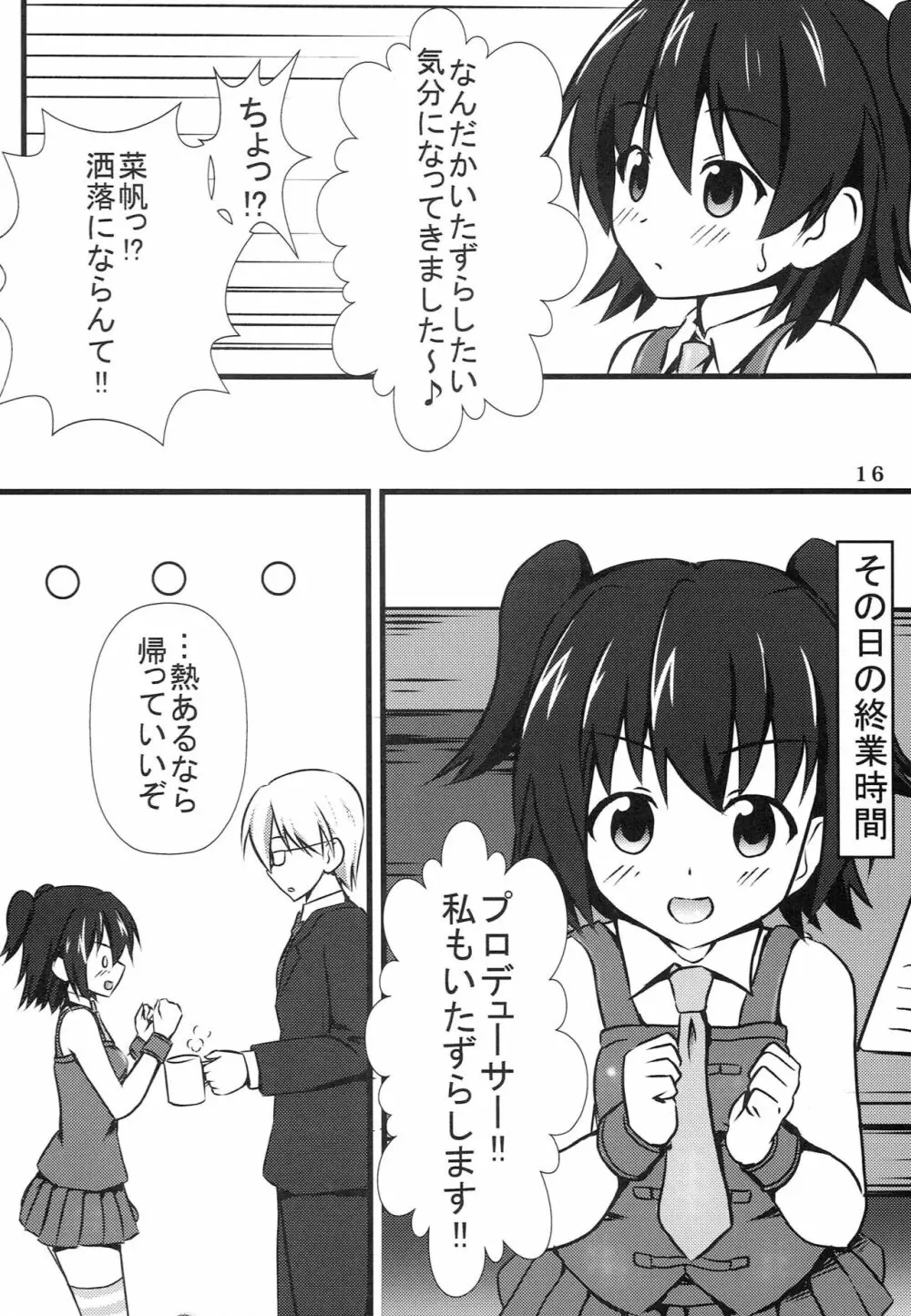 みり Page.15