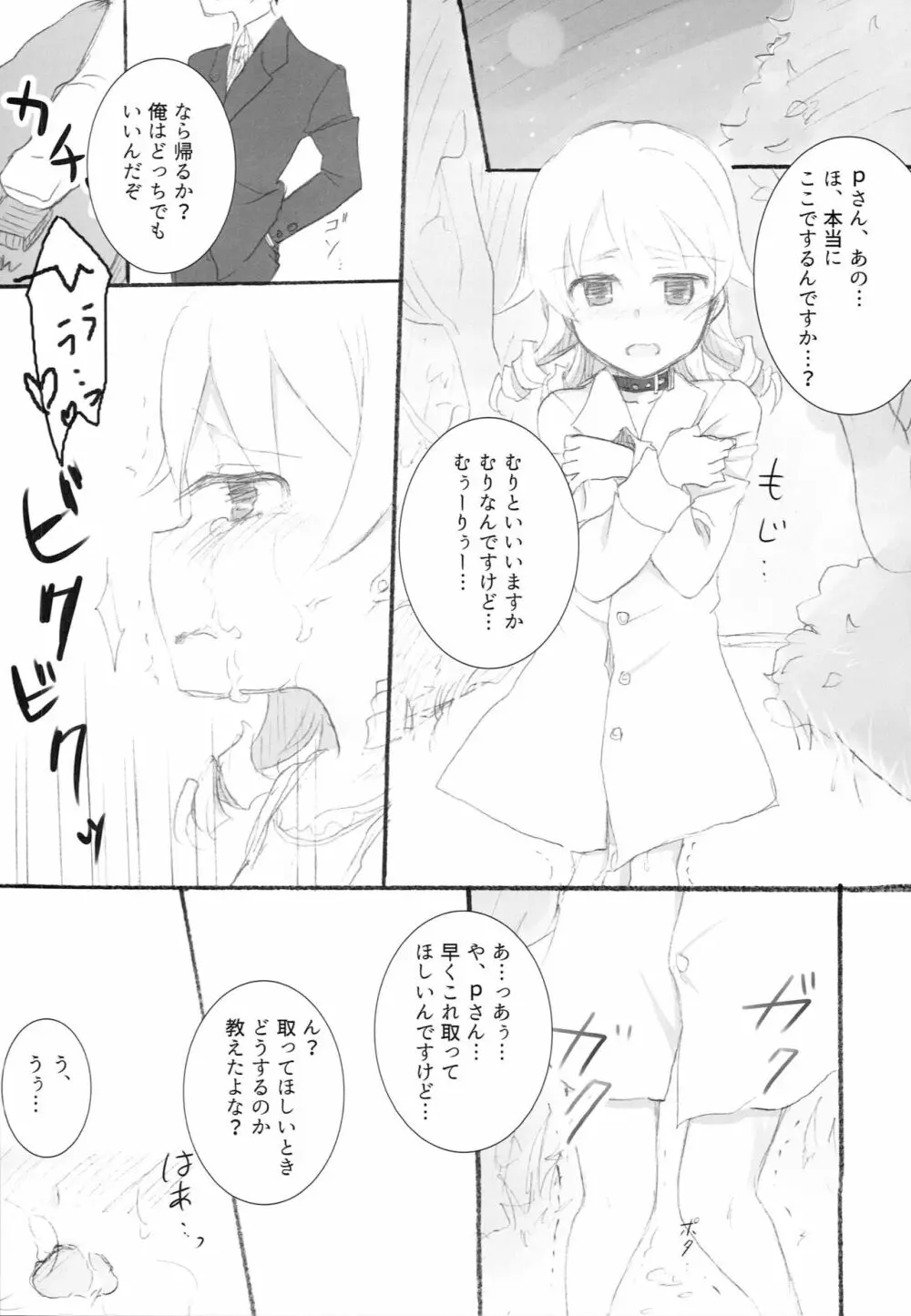 そこまでするとは聞いてないんですけど Page.13