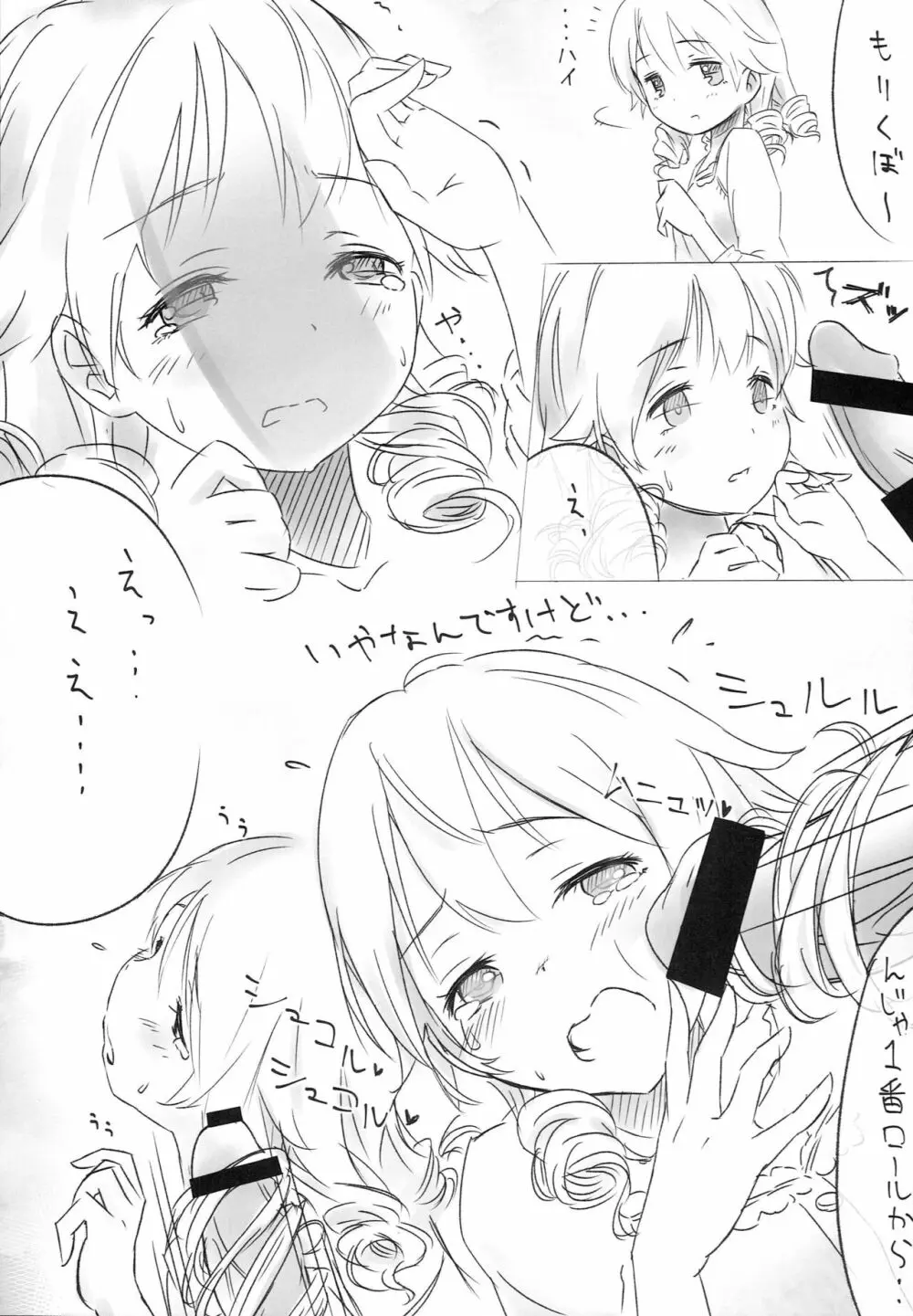 そこまでするとは聞いてないんですけど Page.16